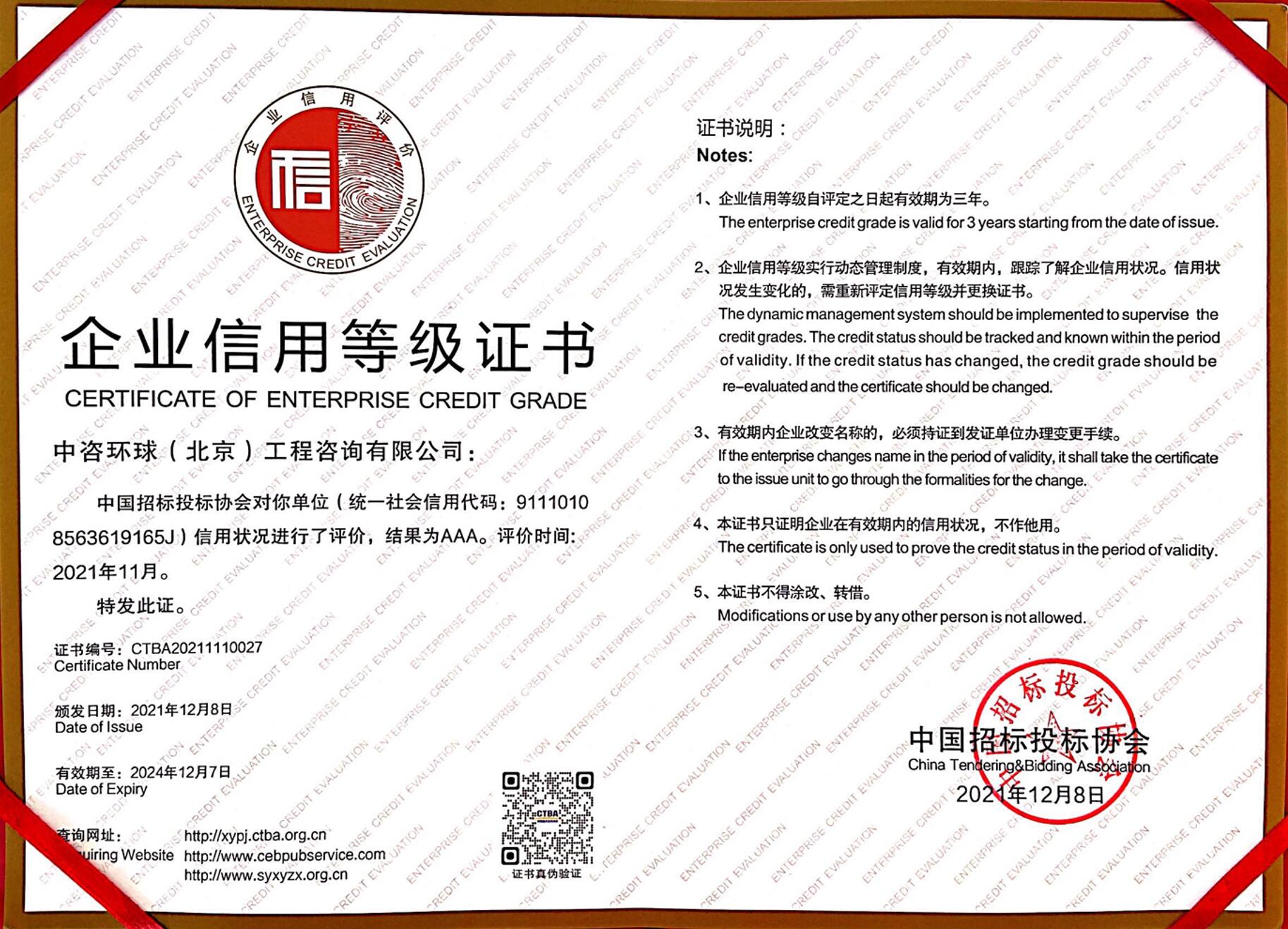 中价协AAA级资信评价.jpg