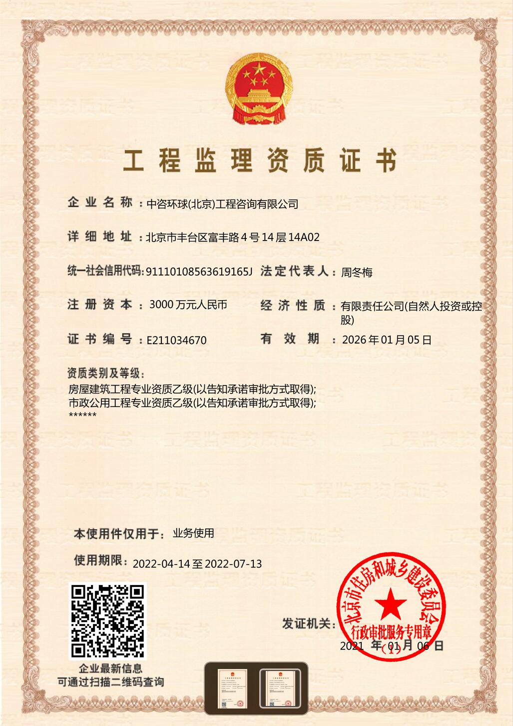 监理-房建市政乙级资质.jpg